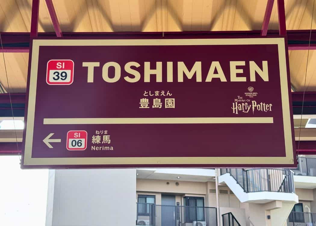 Sign at Toshimaen Station